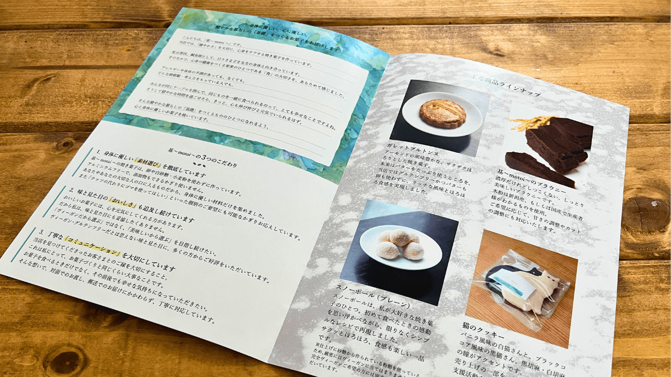 お菓子ブランドのパンフレット制作（基～motoi～さま）